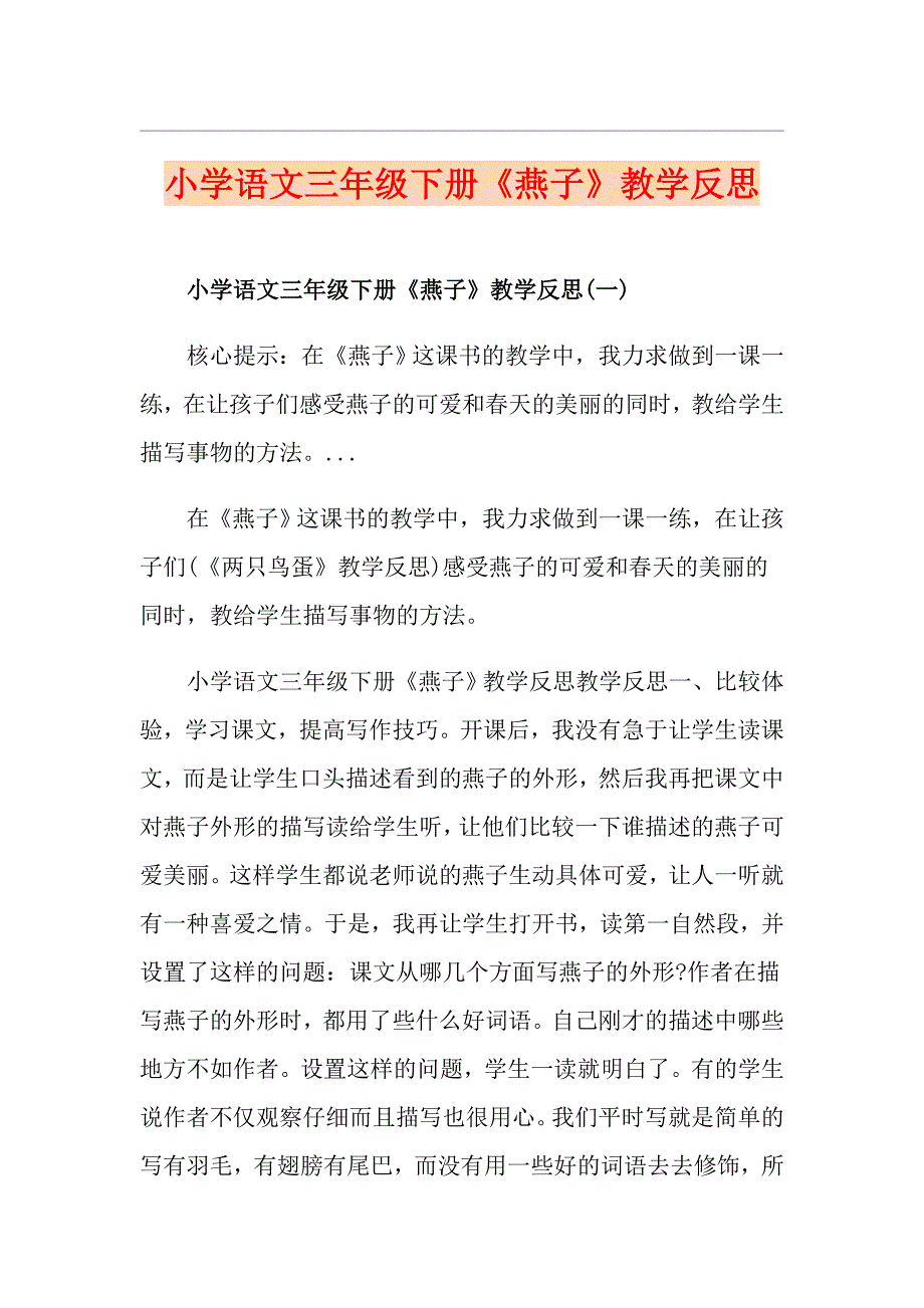 小学语文三年级下册《燕子》教学反思_第1页