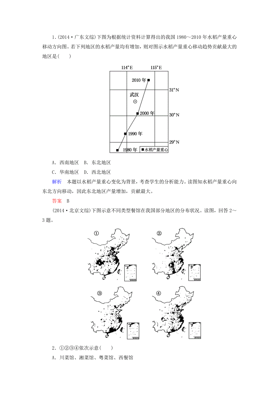 精编【名师一号】高考地理一轮复习 20.1中国地理概况层级演练_第3页