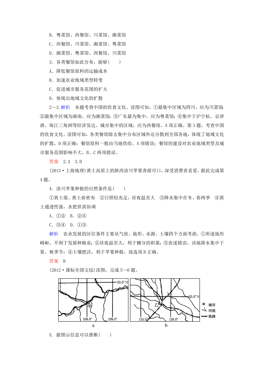 精编【名师一号】高考地理一轮复习 20.1中国地理概况层级演练_第4页