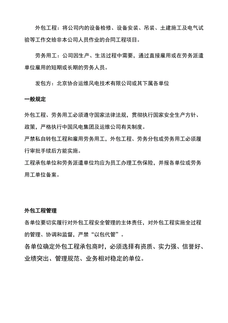 外包工程及劳务用工安全管理制度.doc_第3页