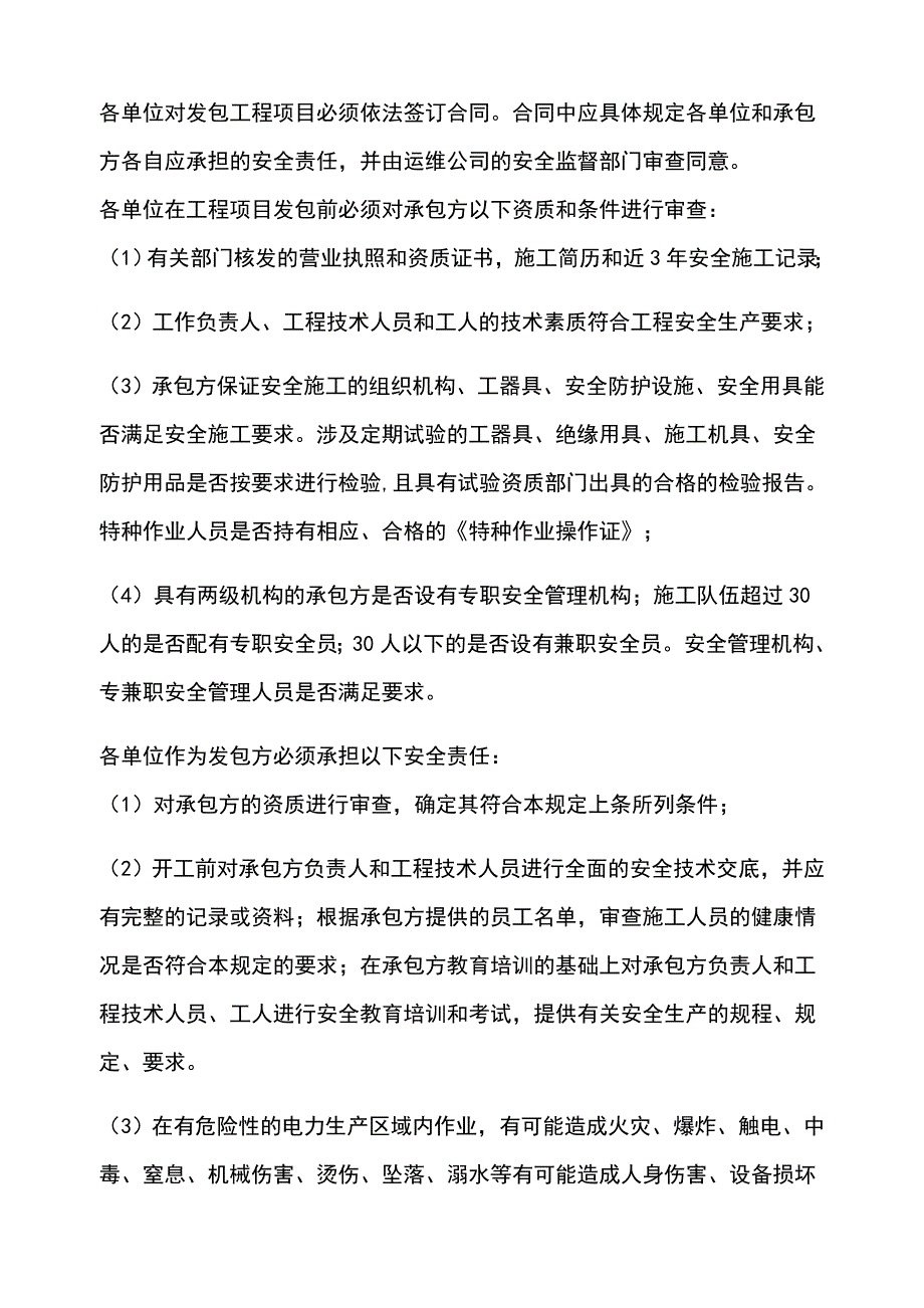 外包工程及劳务用工安全管理制度.doc_第4页