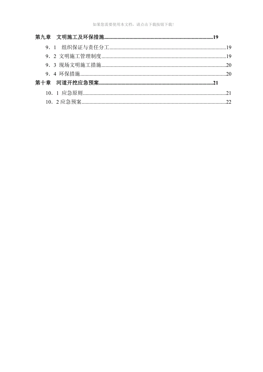 河道施工专项方案_第3页