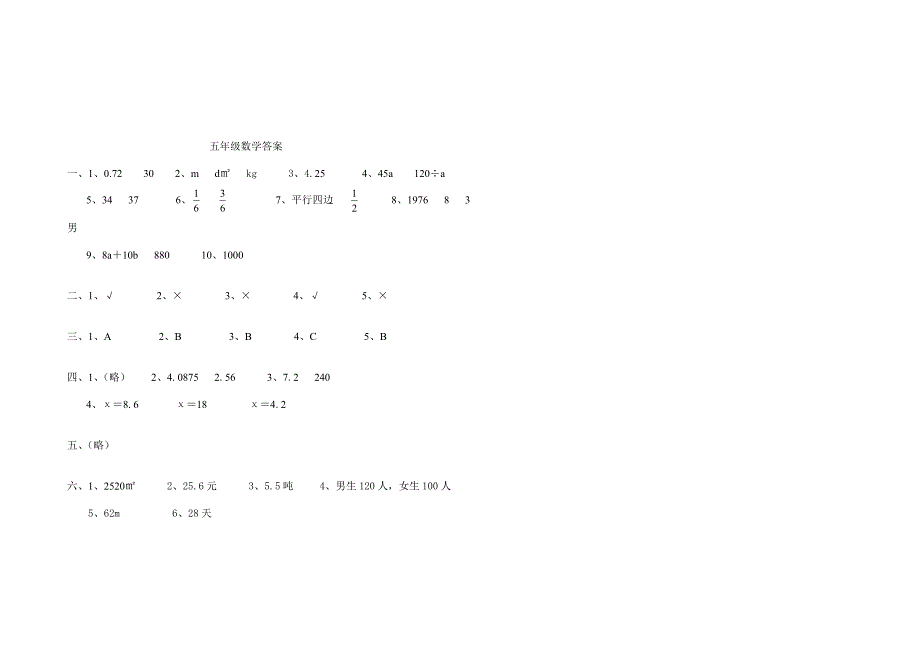 五年级数学上册期终试卷.doc_第4页