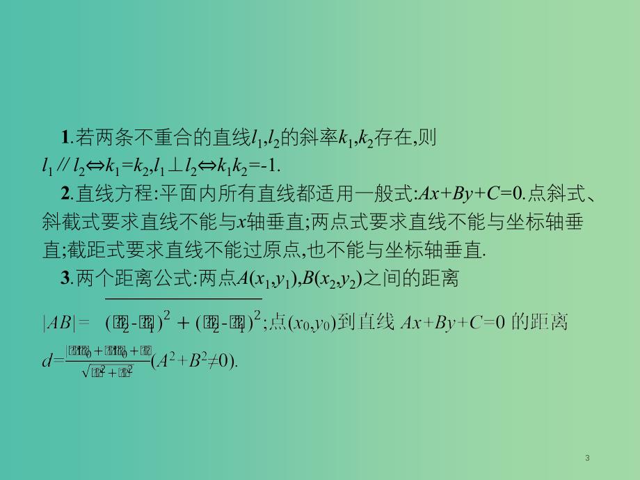 2019年高考数学总复习 7.1 圆锥曲线小题专项练课件 理.ppt_第3页