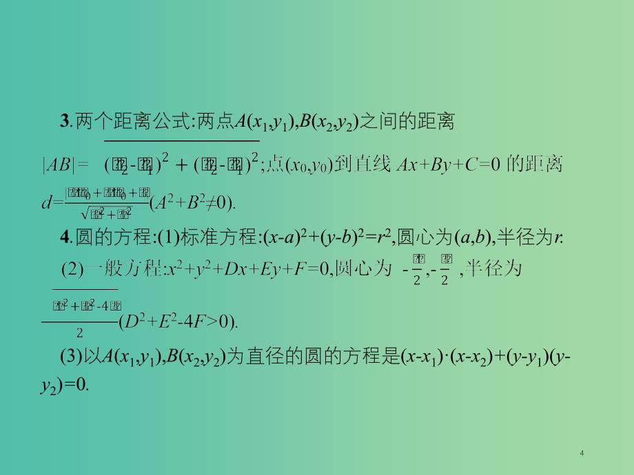 2019年高考数学总复习 7.1 圆锥曲线小题专项练课件 理.ppt_第4页