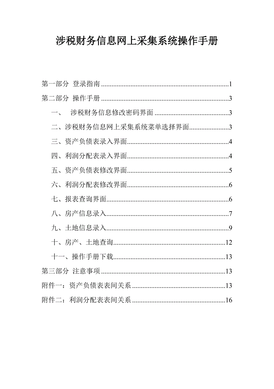陕西省重点税源网上申报流程_第1页