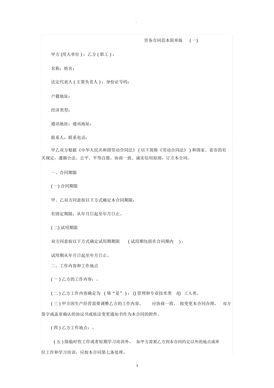 劳务合同范本简单版_第1页