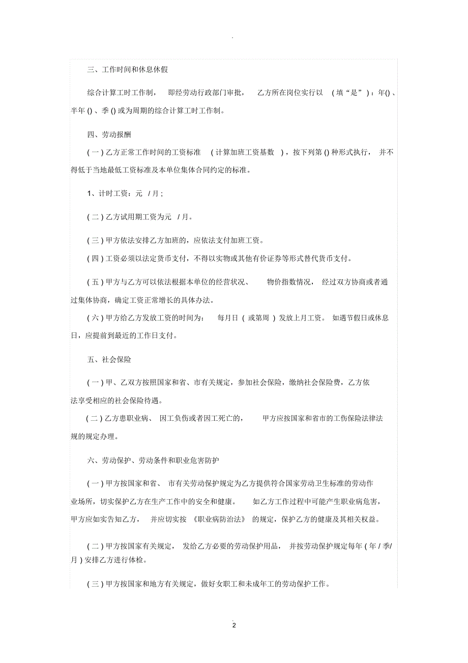 劳务合同范本简单版_第2页