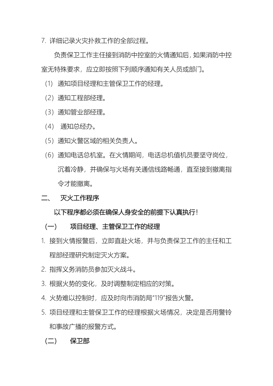 住宅小区消防应急预案_第3页