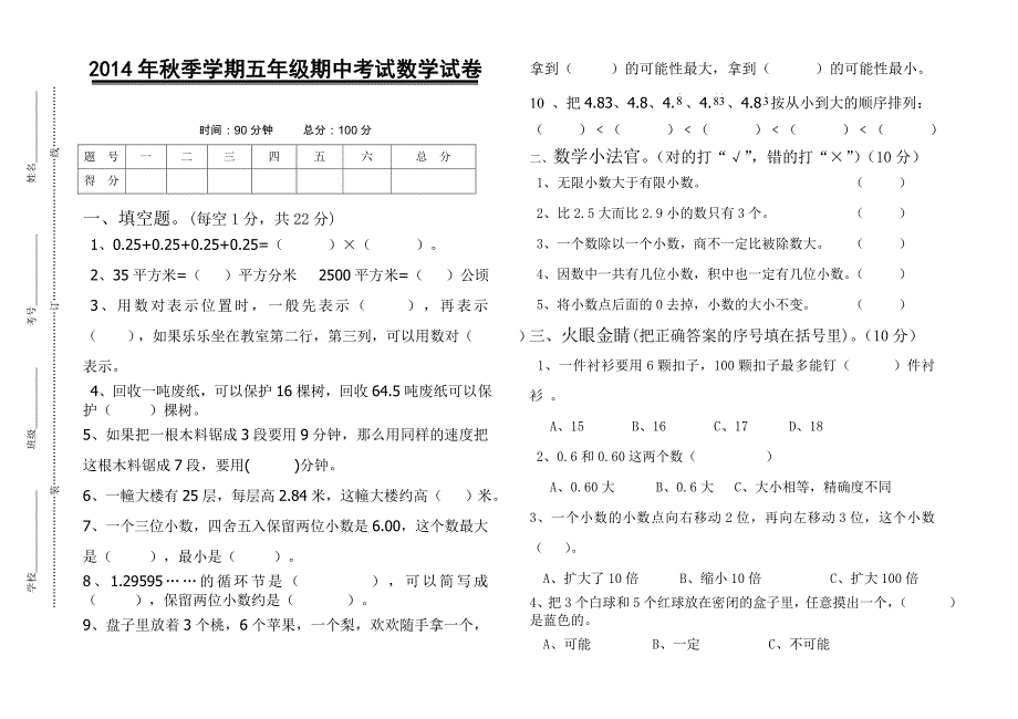 人教版五年级上册数学期中测试题_第1页