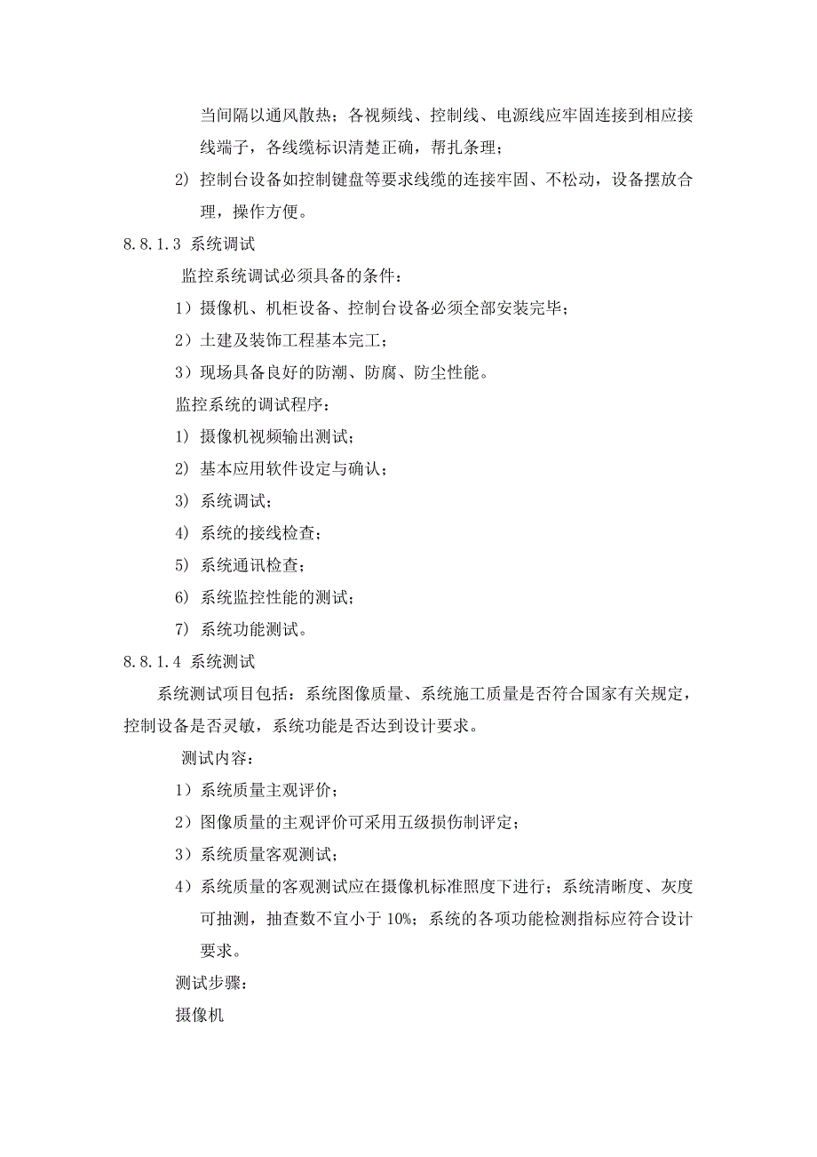 摄像机工程施工工艺、方法_第2页