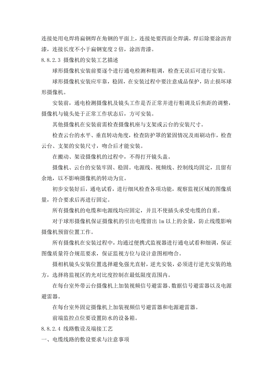 摄像机工程施工工艺、方法_第4页