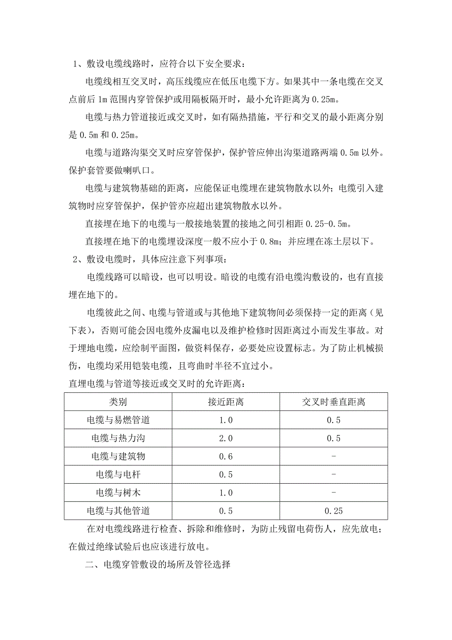 摄像机工程施工工艺、方法_第5页