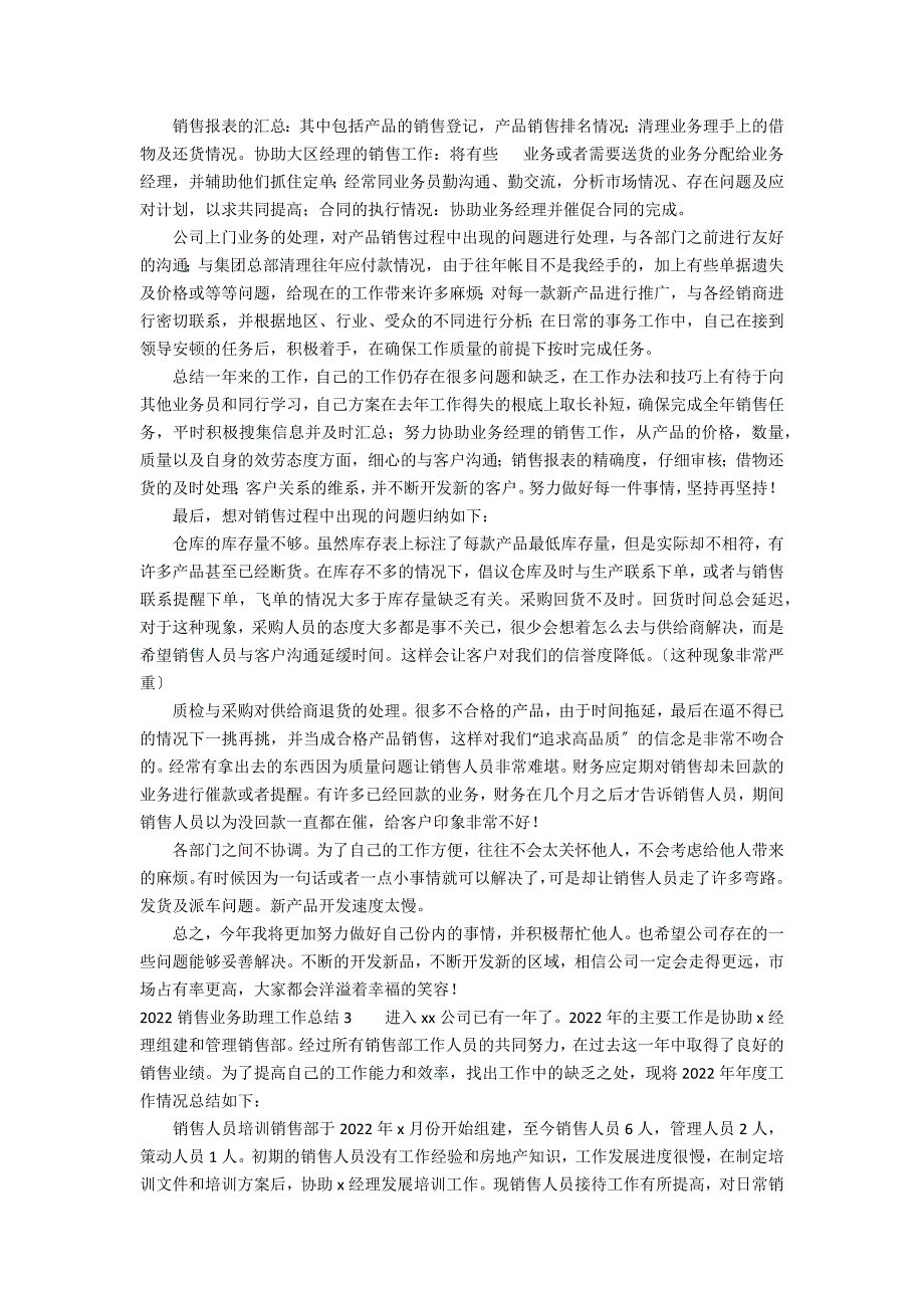 2022销售业务助理工作总结3篇 销售助理的工作总结_第2页