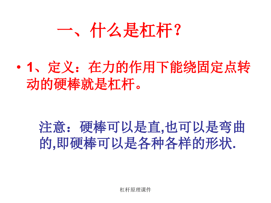 杠杆原理课件_第4页