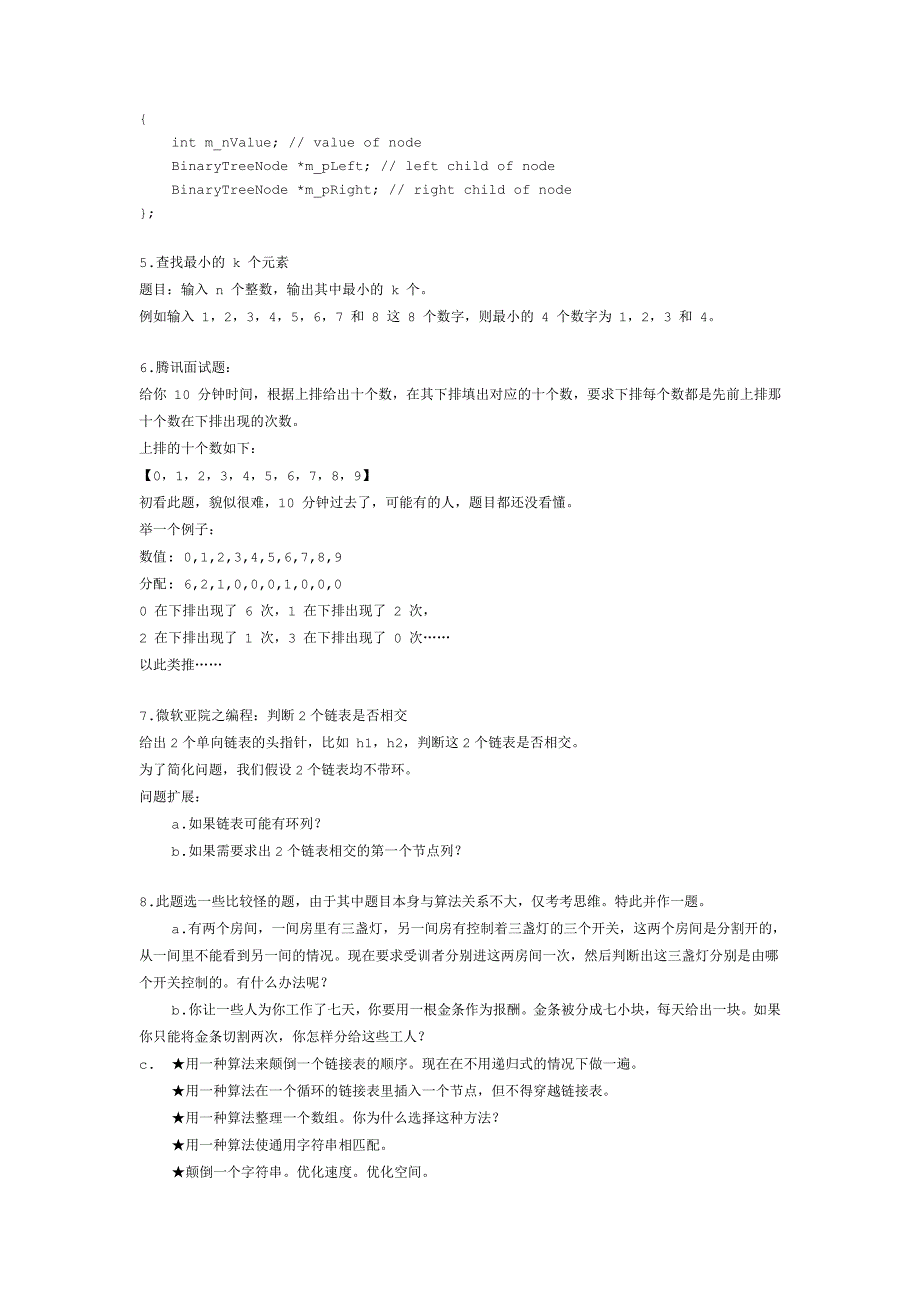 微软等公司数据结构+算法面试100题[第1-80题].doc_第2页