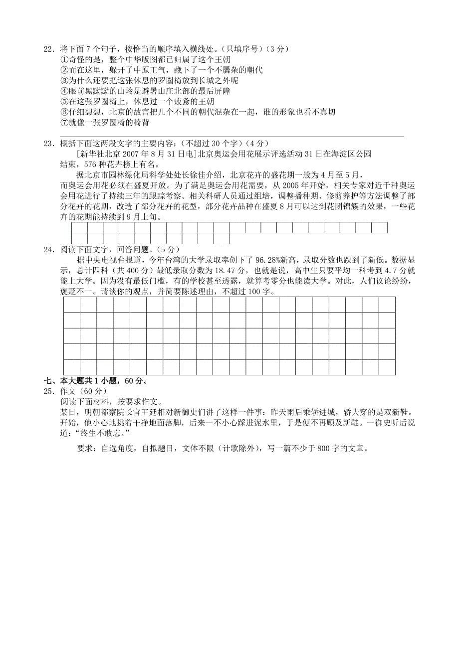 北京市海淀区高三年级第一学期期中练习语文试题(脑不忘)_第5页