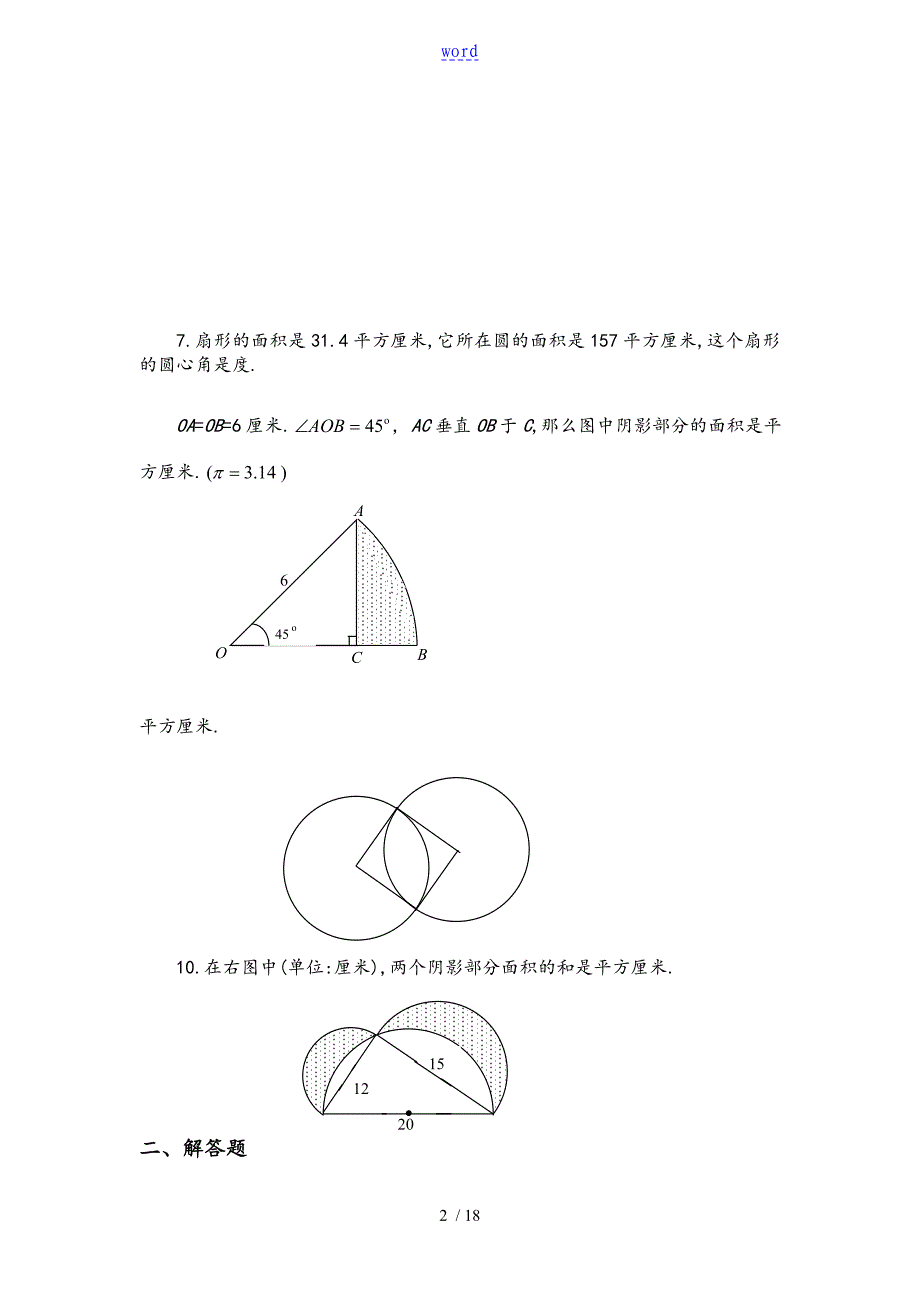 六年级奥数图形问题精选_第2页