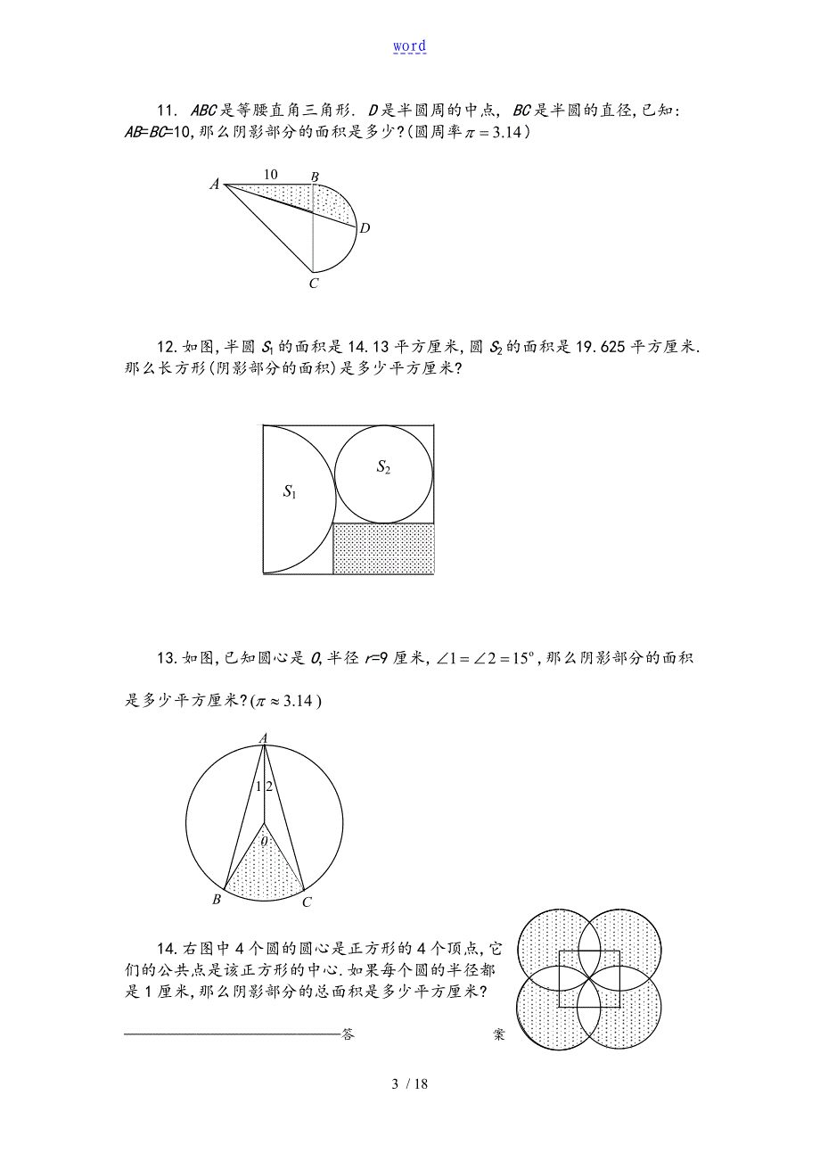 六年级奥数图形问题精选_第3页