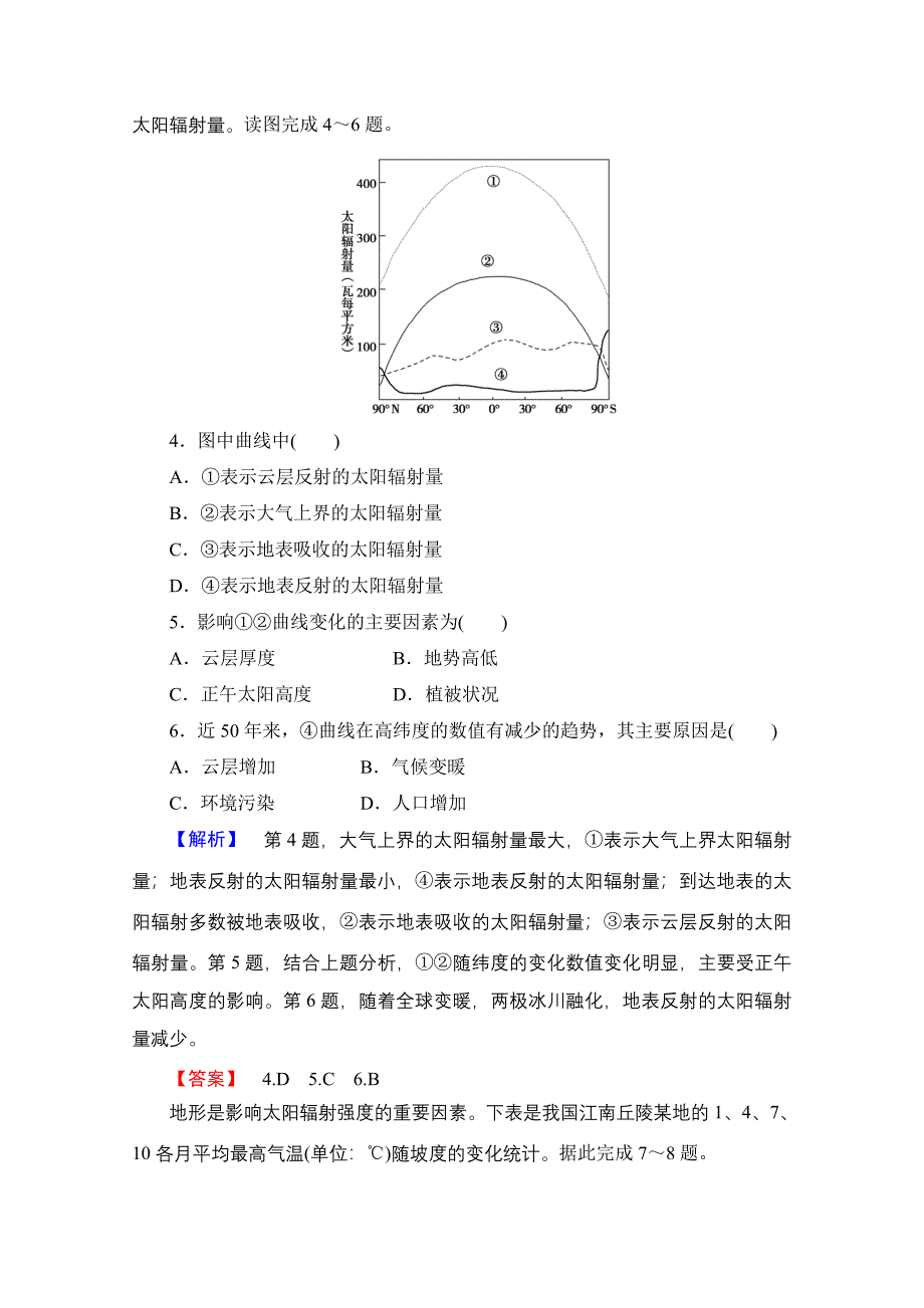 高考总动员高考地理一轮总复习课时提升练三含答案.doc_第2页