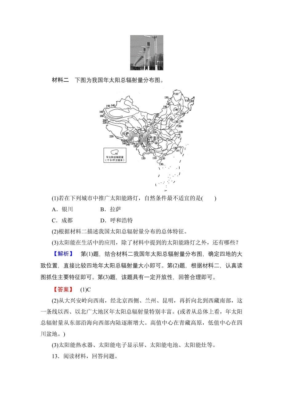 高考总动员高考地理一轮总复习课时提升练三含答案.doc_第5页