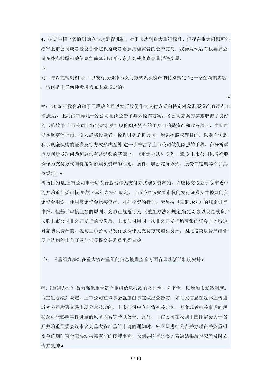 重大重组和定向增发新规_第3页