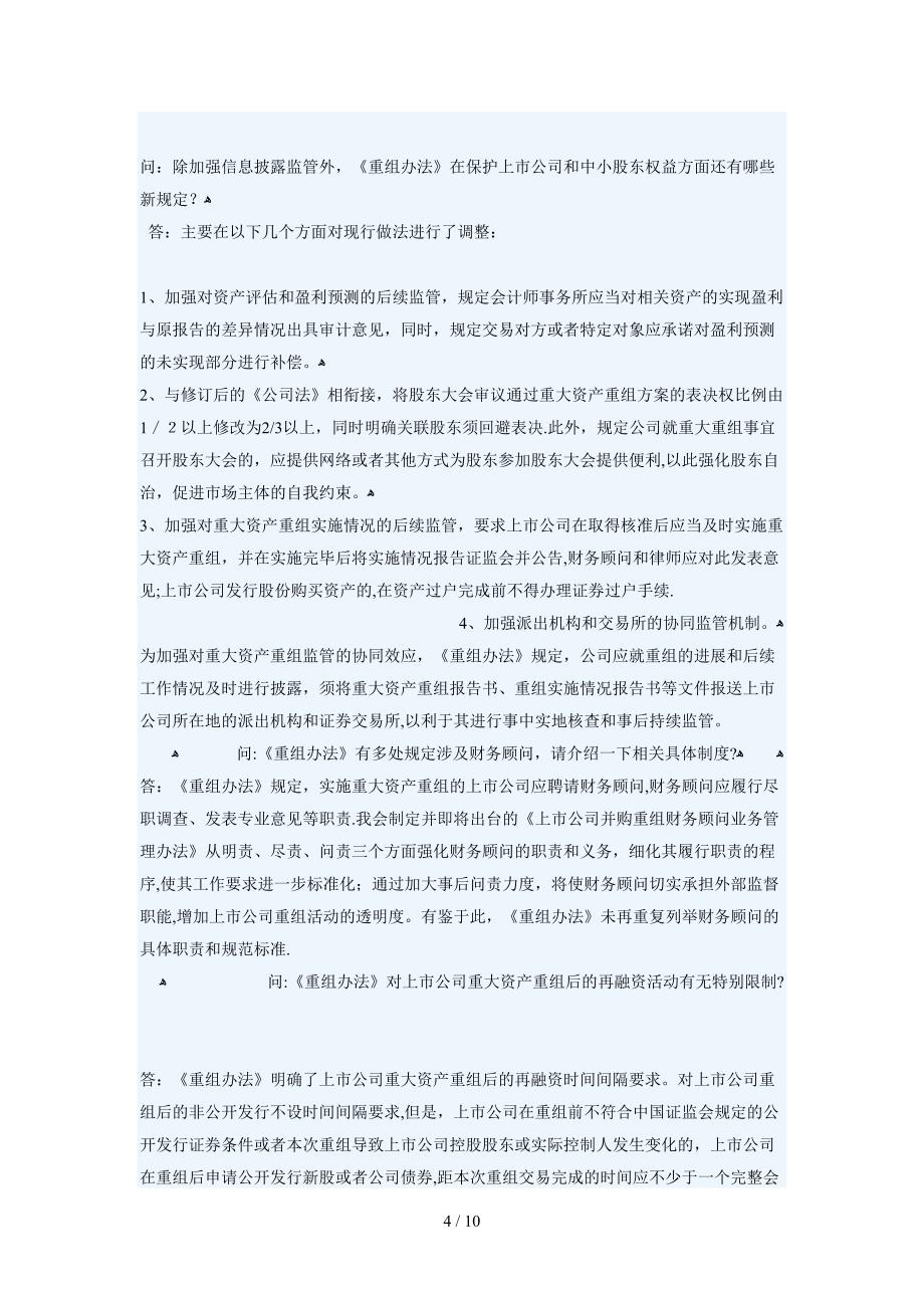 重大重组和定向增发新规_第4页