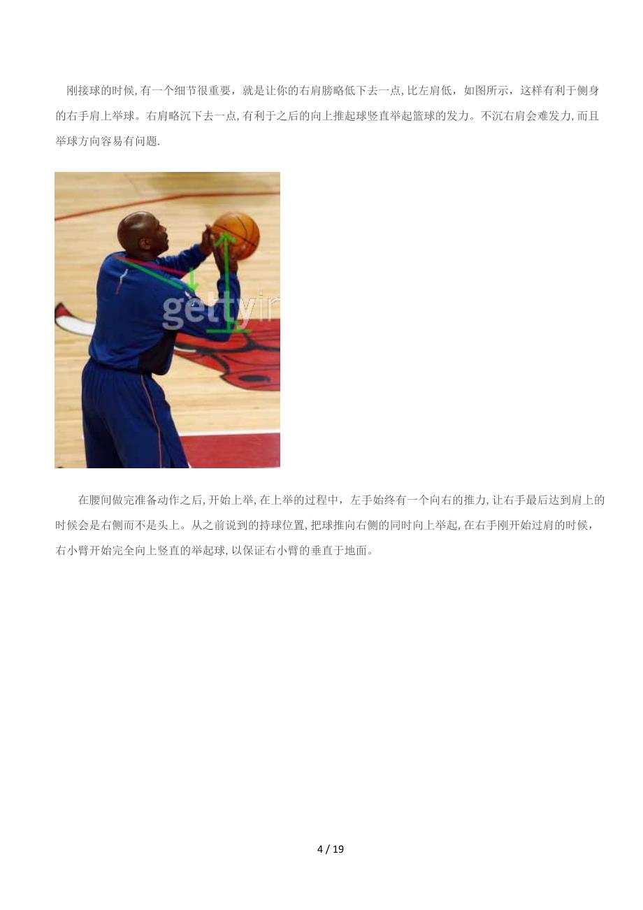篮球投篮技巧之举球要点和标准投篮_第4页