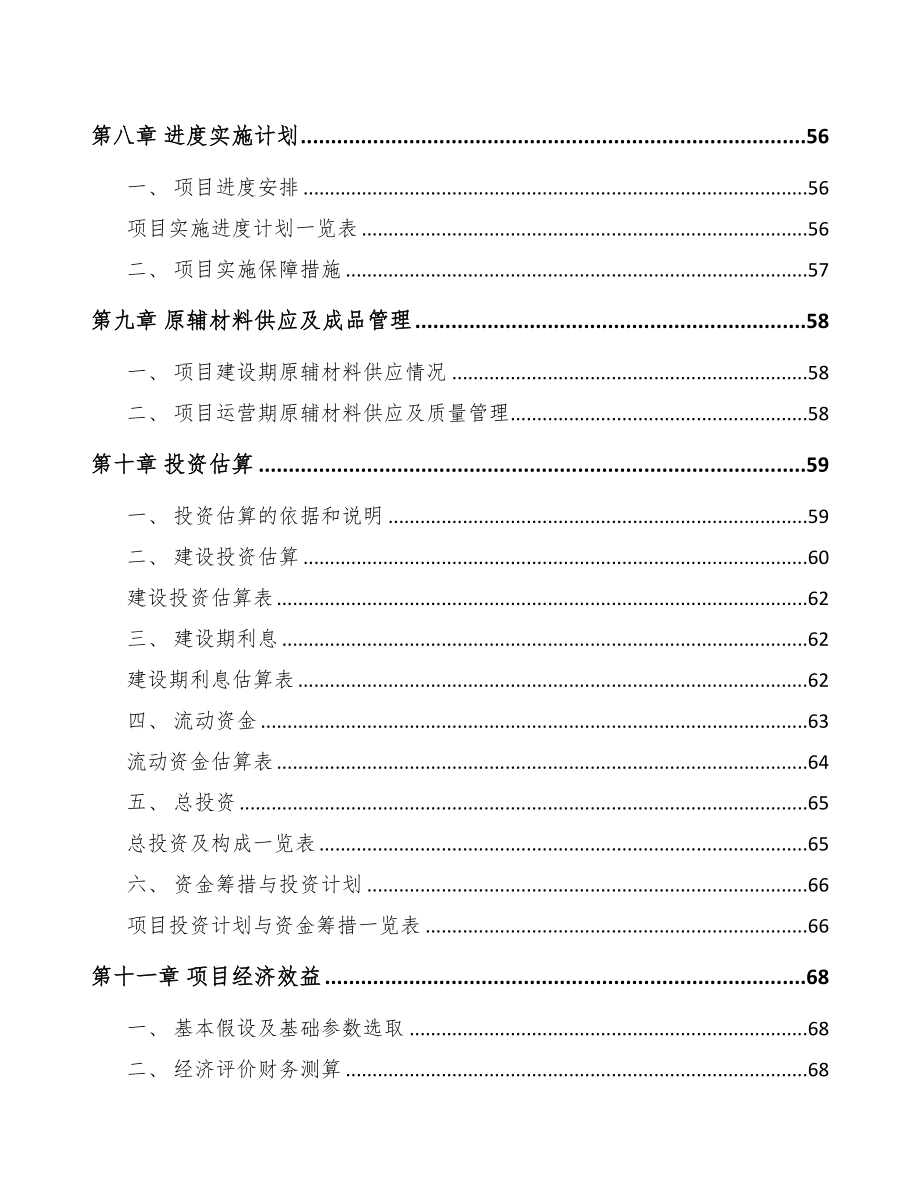 自贡电网项目可行性研究报告(DOC 67页)_第4页