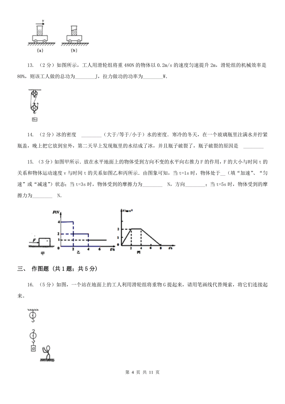 北师大版2020年八年级下学期物理期末考试试卷A卷.doc_第4页