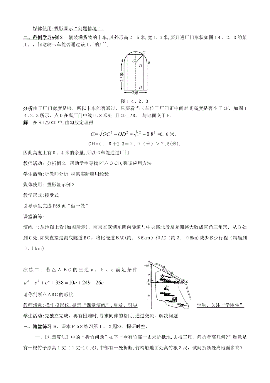 14.2勾股定理的应用1初中数学_第2页