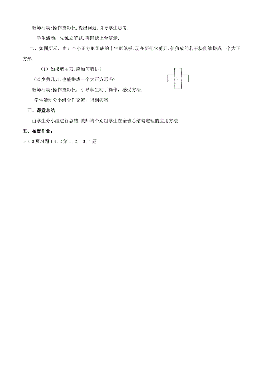 14.2勾股定理的应用1初中数学_第3页