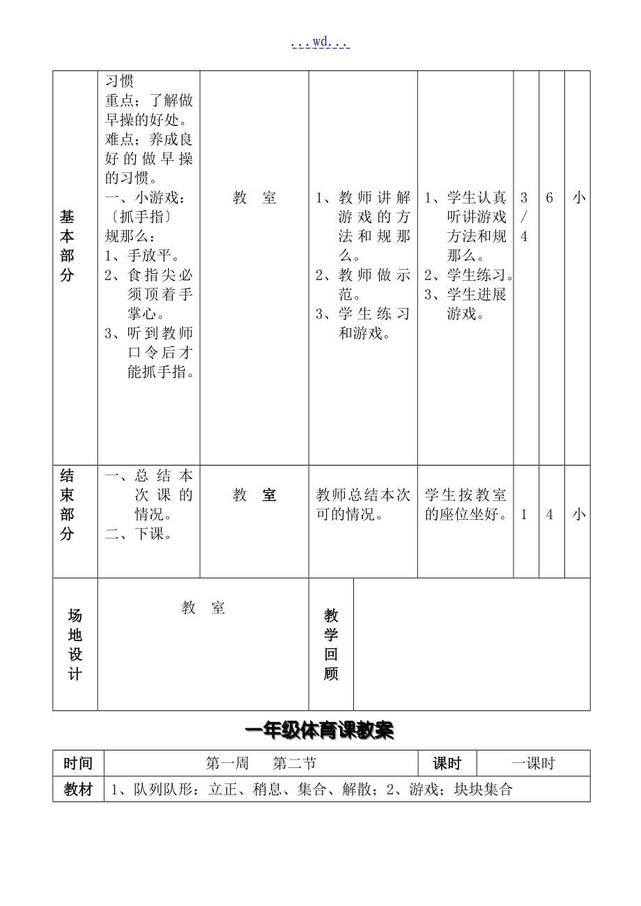 小学一二年级体育教学案_第5页