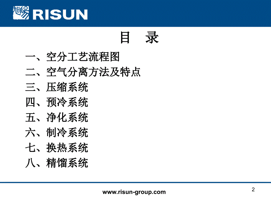 空气分离装置简介分解课堂PPT_第2页