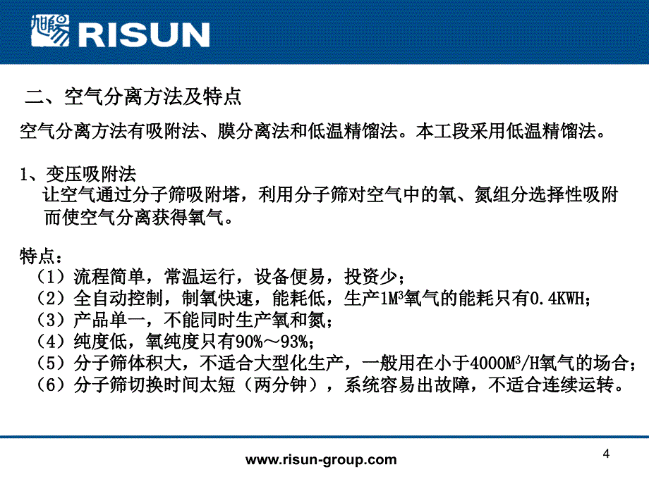 空气分离装置简介分解课堂PPT_第4页