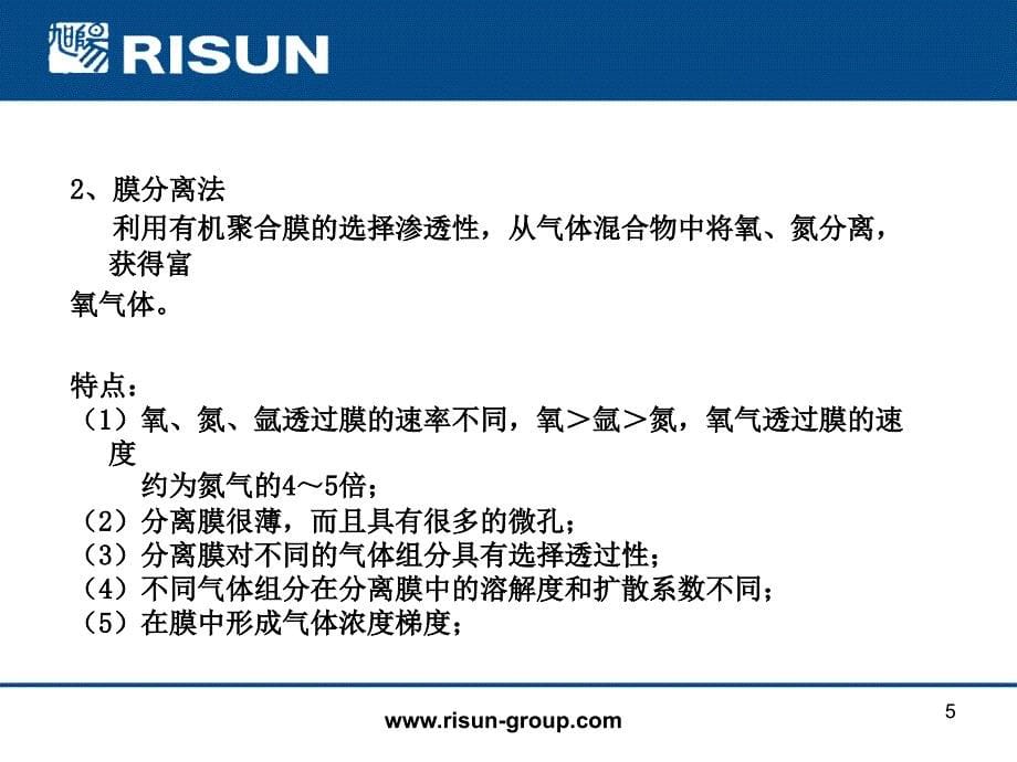 空气分离装置简介分解课堂PPT_第5页