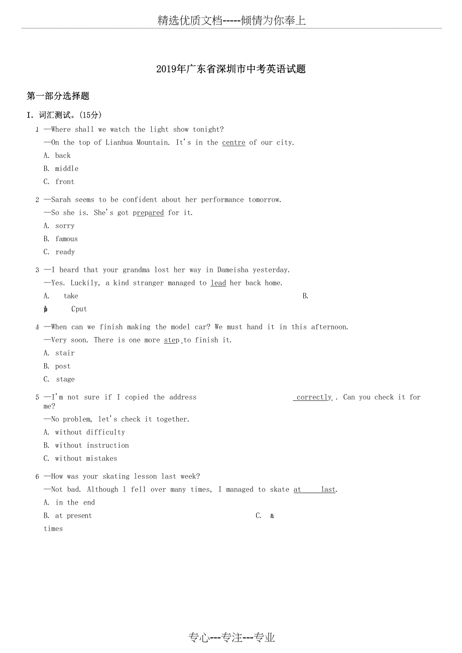 2019年广东省深圳市中考英语试题_第1页