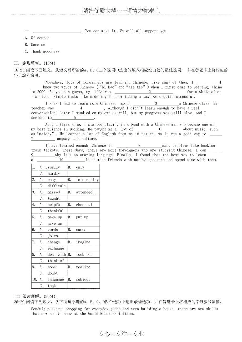 2019年广东省深圳市中考英语试题_第3页