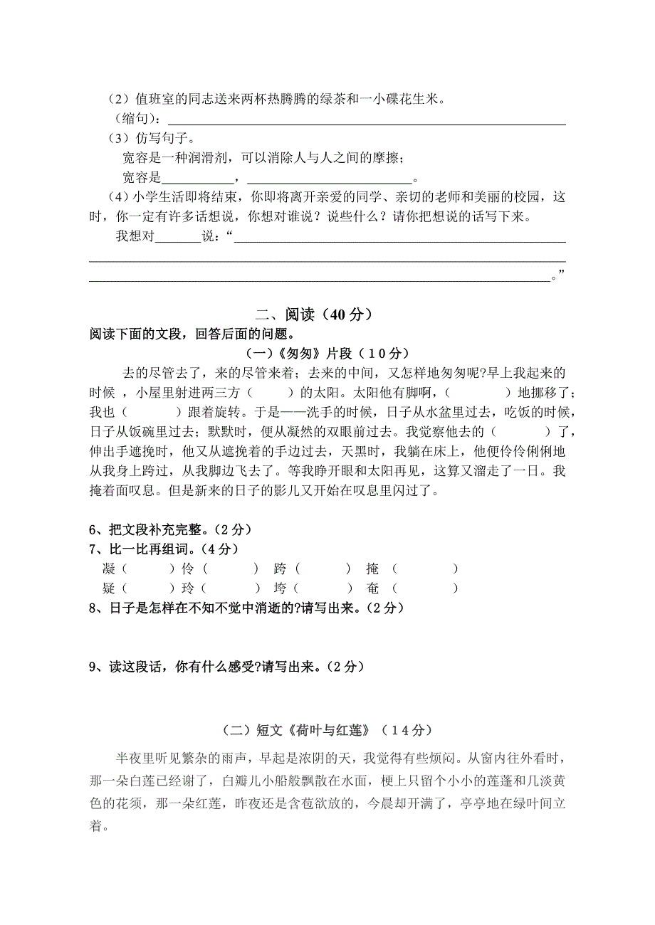 2022年度六年级下册第二次语文质检试卷 (I)_第2页