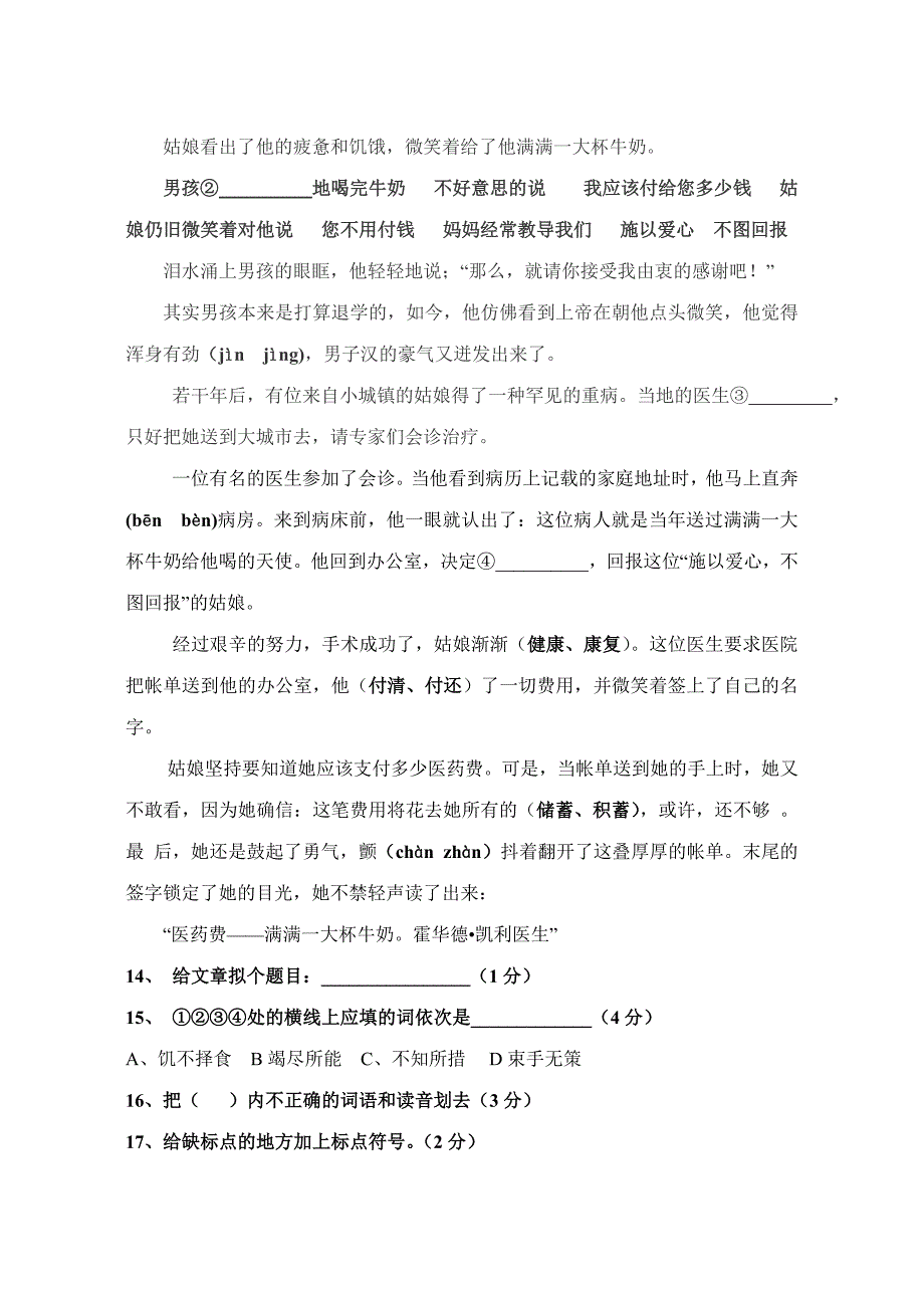 2022年度六年级下册第二次语文质检试卷 (I)_第4页