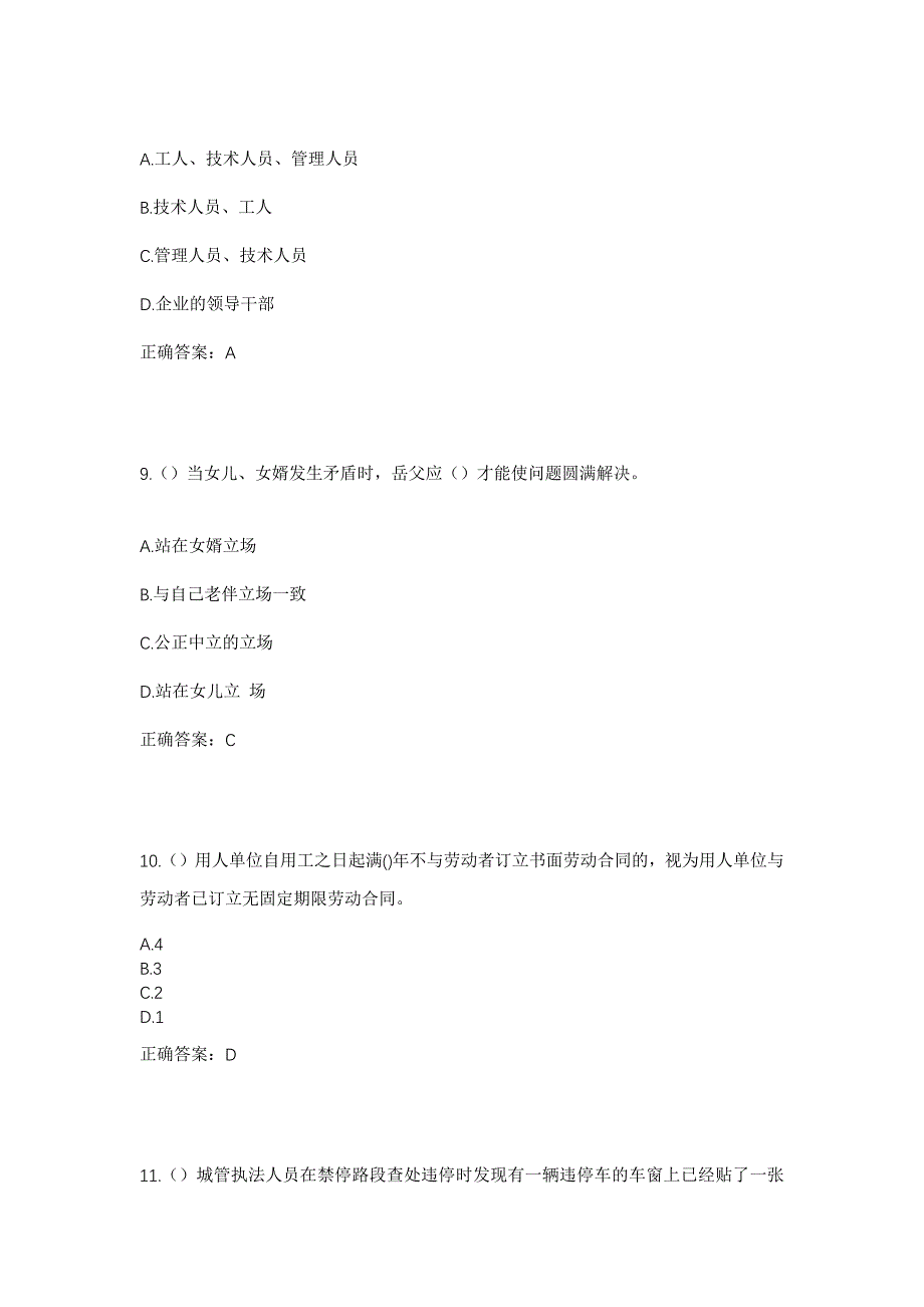 2023年广东省广州市花都区狮岭镇社区工作人员考试模拟题含答案_第4页