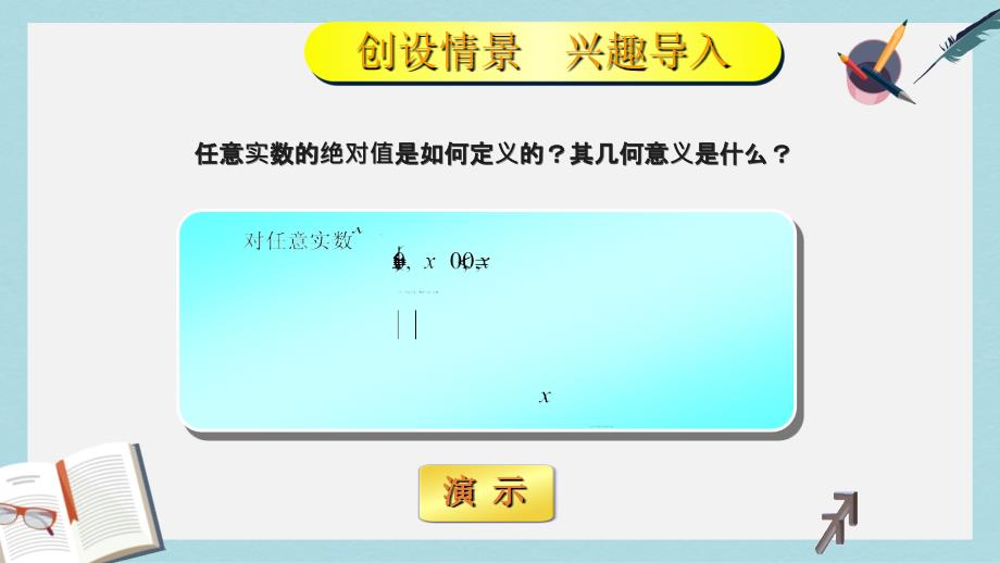 人教版中职数学（基础模块）上册22《不等式的解法》课件_第2页