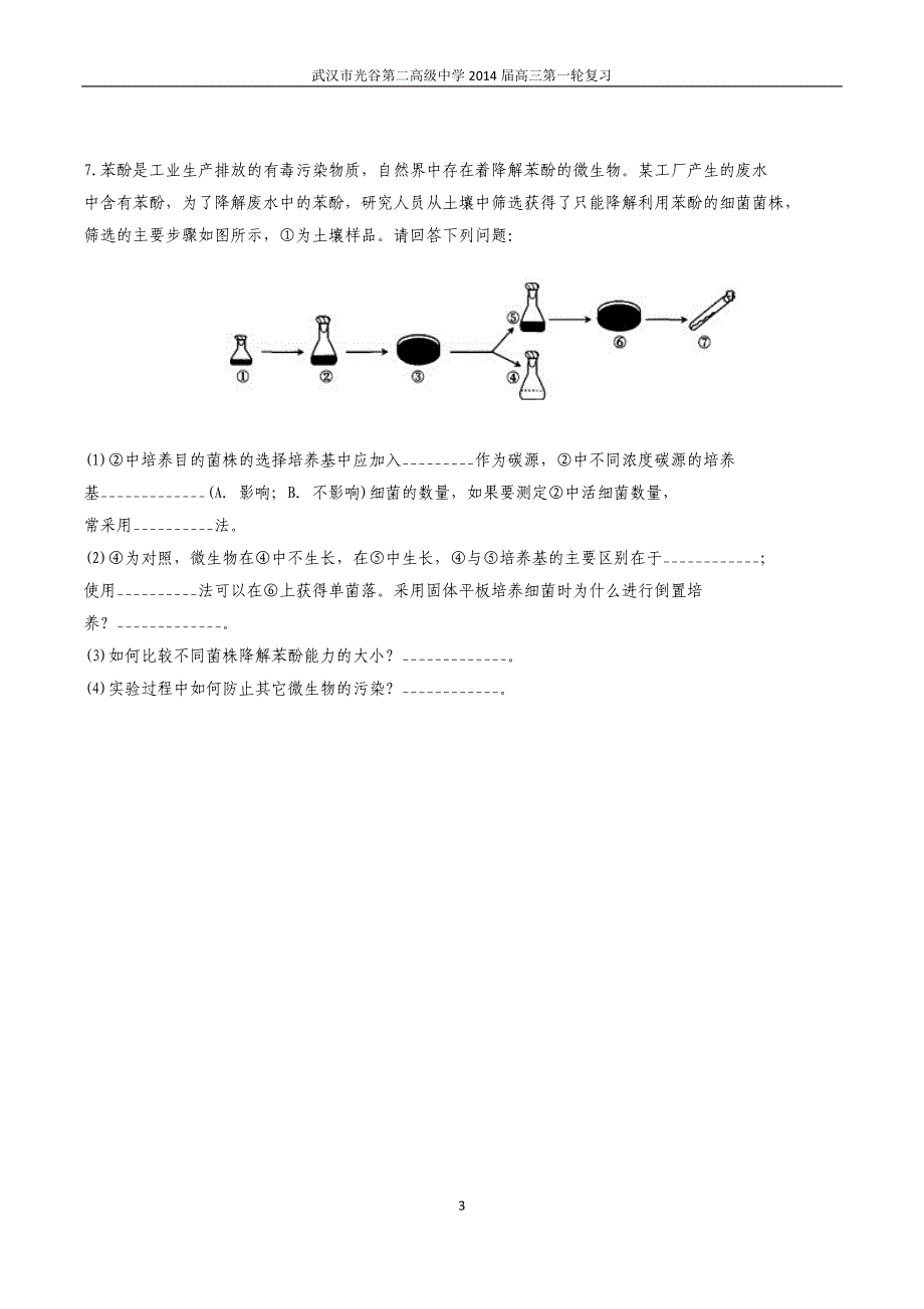 专题二微生物的培养与应用.doc_第3页