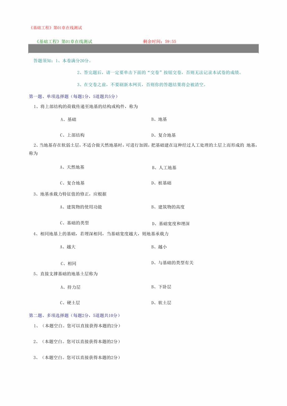 《基础工程》第01_第1页