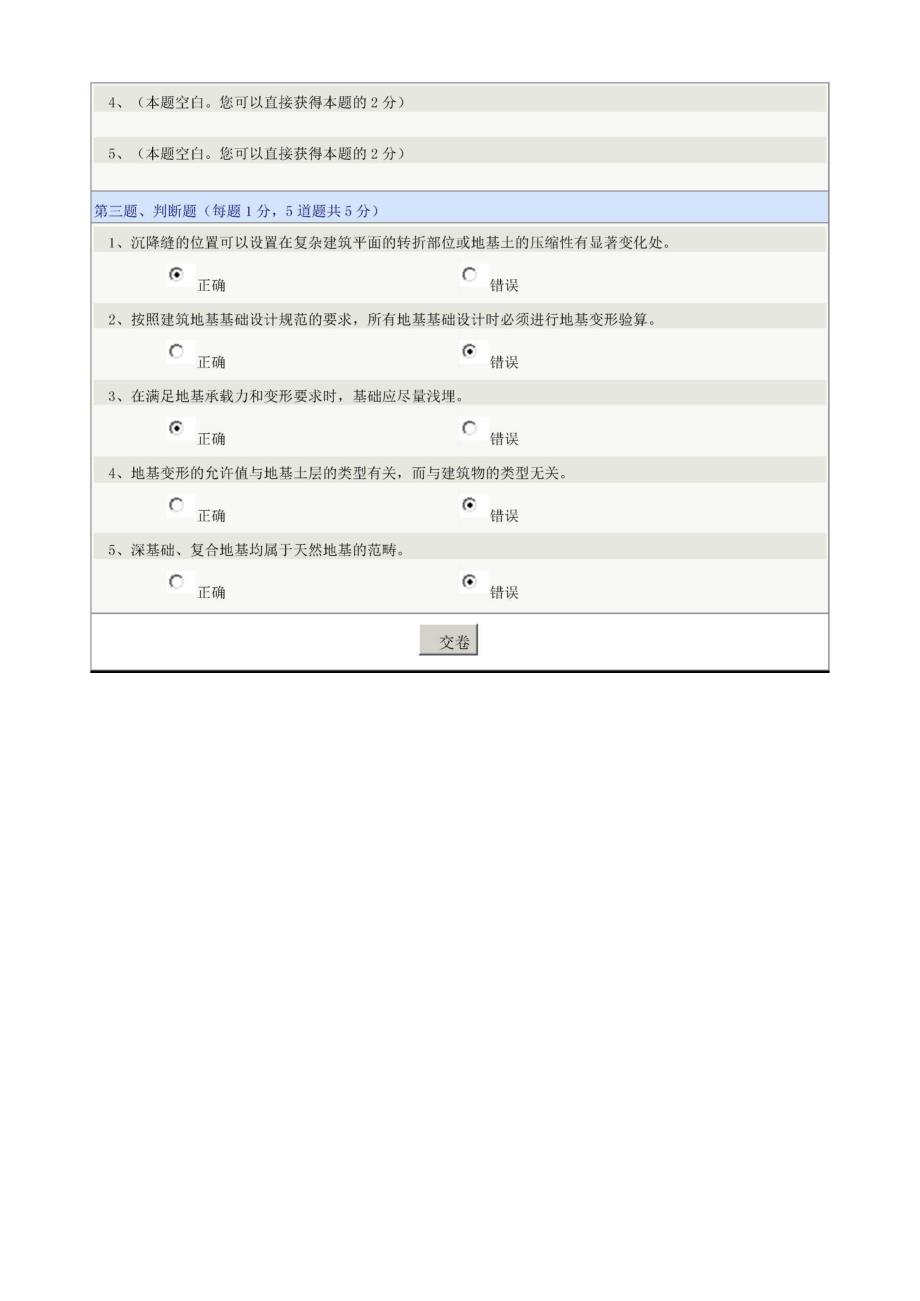 《基础工程》第01_第2页