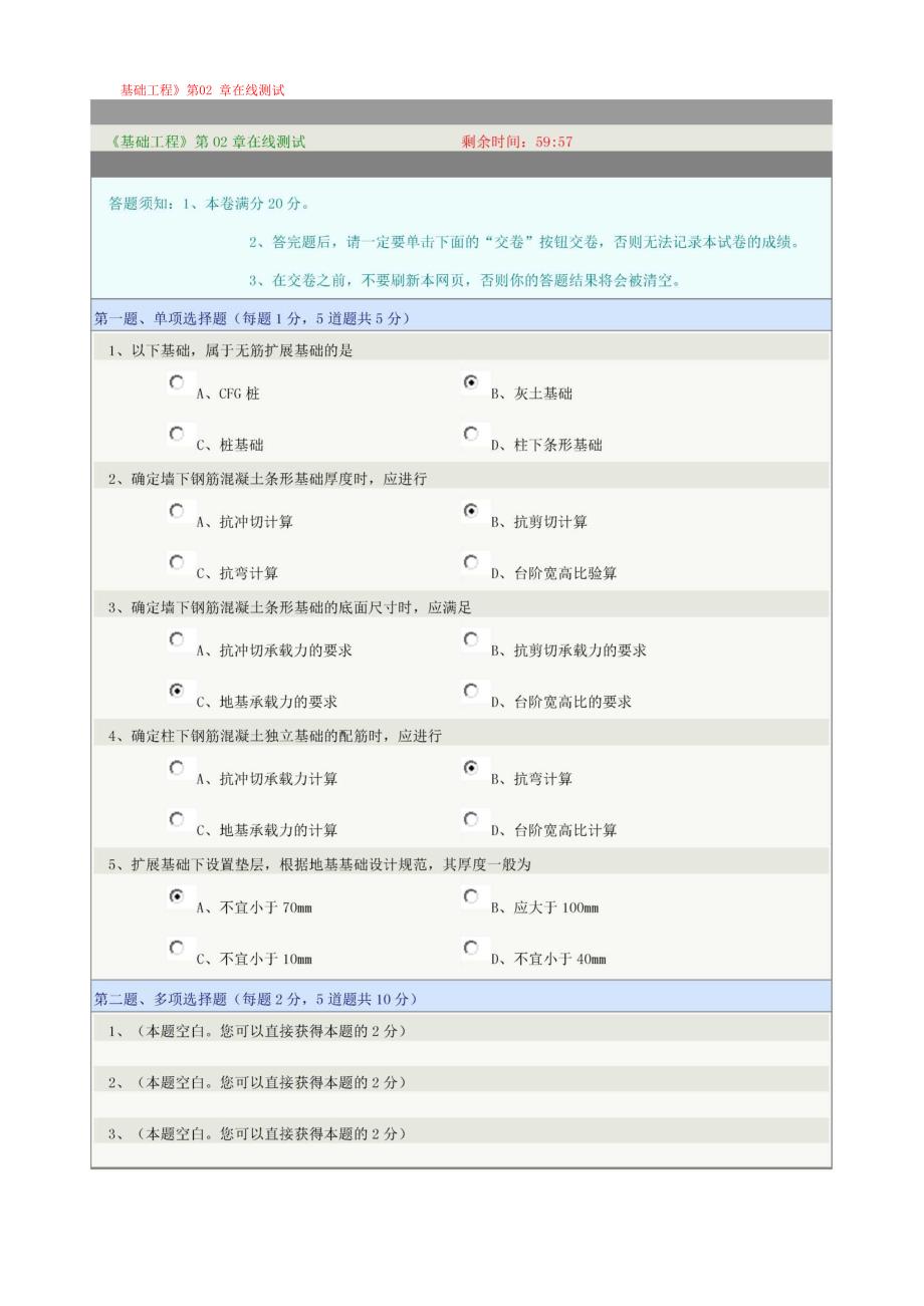 《基础工程》第01_第3页