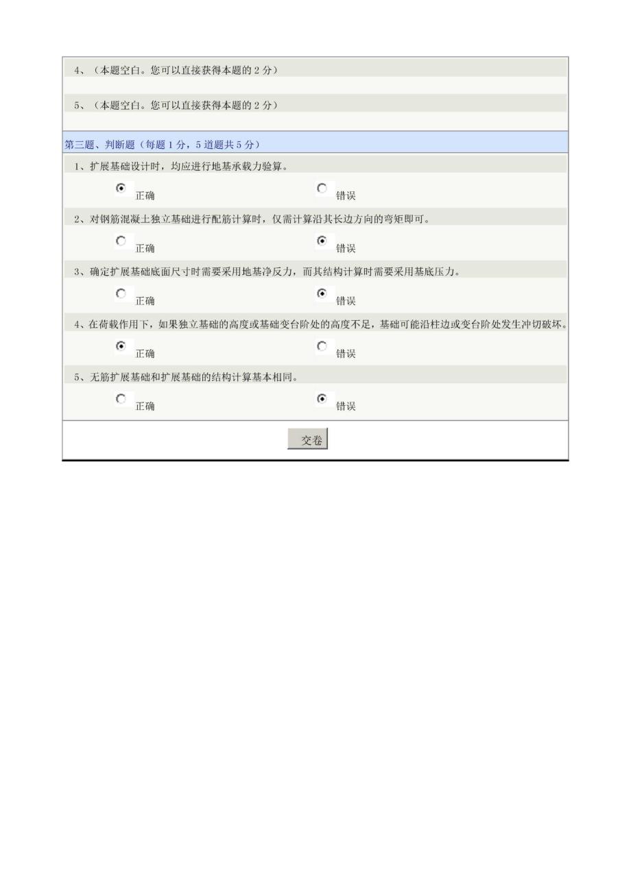 《基础工程》第01_第4页