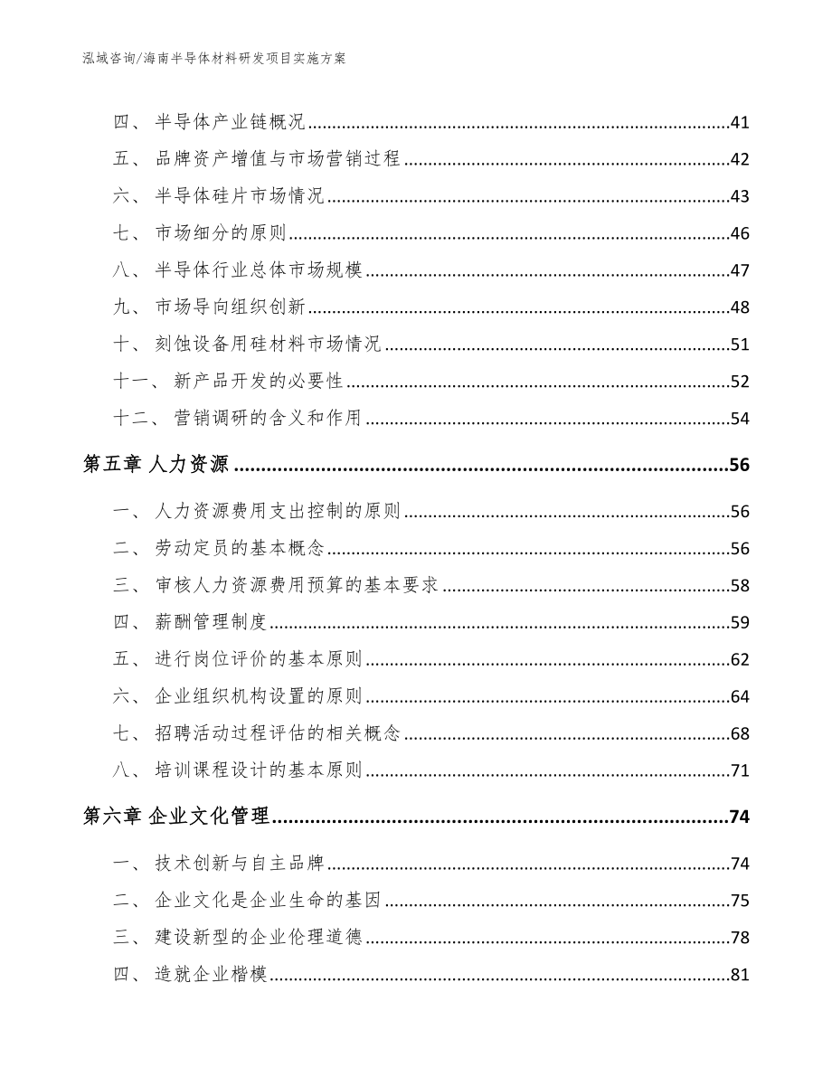 海南半导体材料研发项目实施方案_第3页