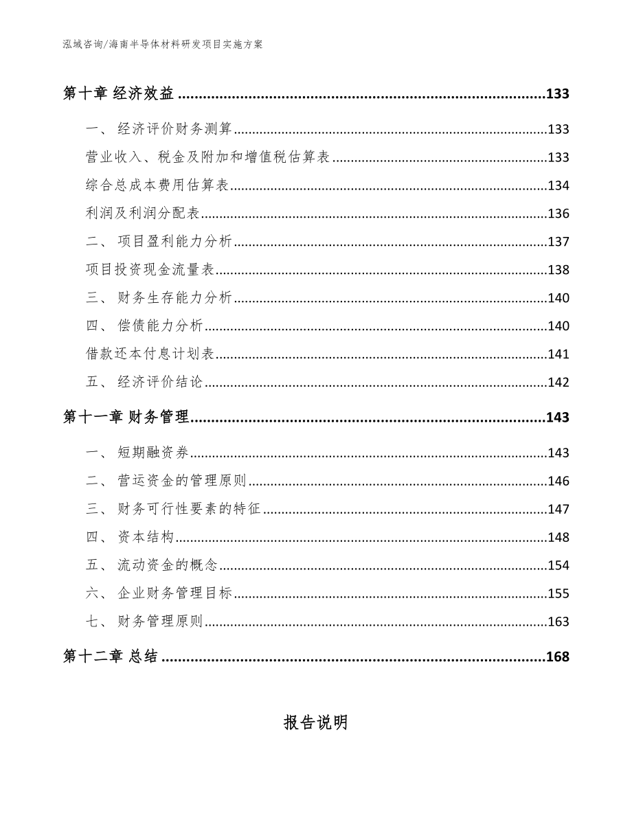 海南半导体材料研发项目实施方案_第5页