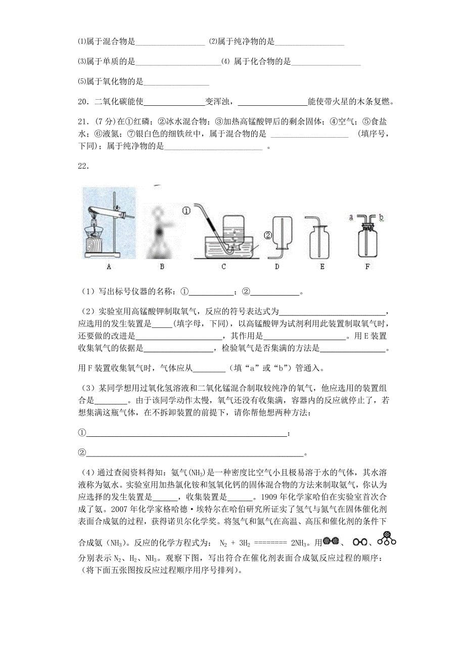 九年级化学上册第二单元我们周围的空气综合检测试题新版新人教版_第5页